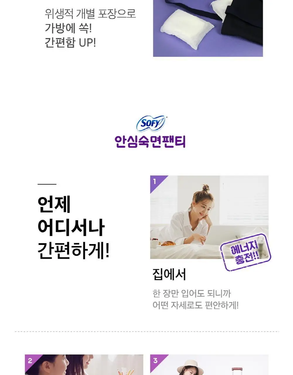 쏘피 안심숙면 팬티 4팩 3종 택 1(중형/대형/특대형) 상세페이지 11