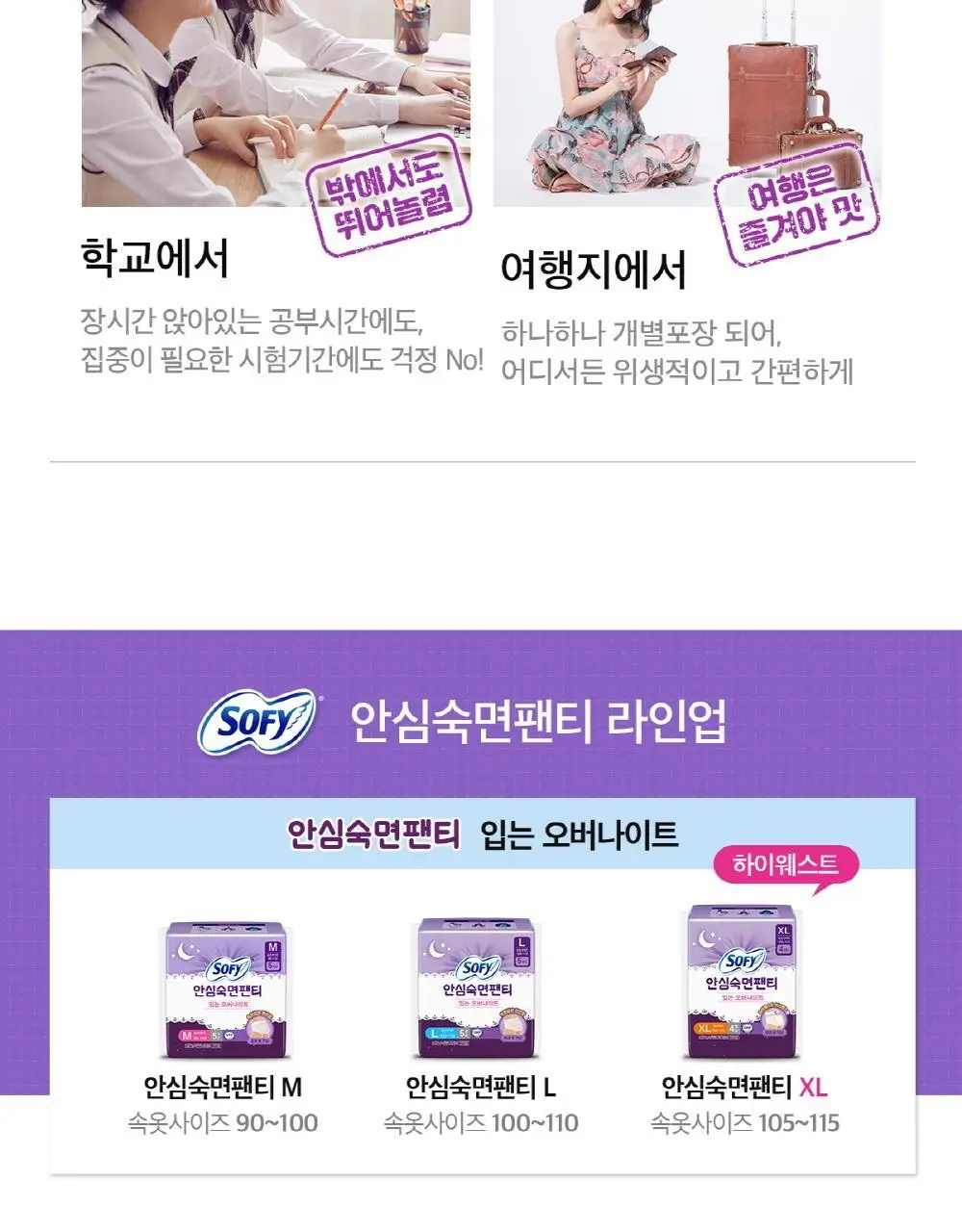 쏘피 안심숙면 팬티 4팩 3종 택 1(중형/대형/특대형) 상세페이지 12