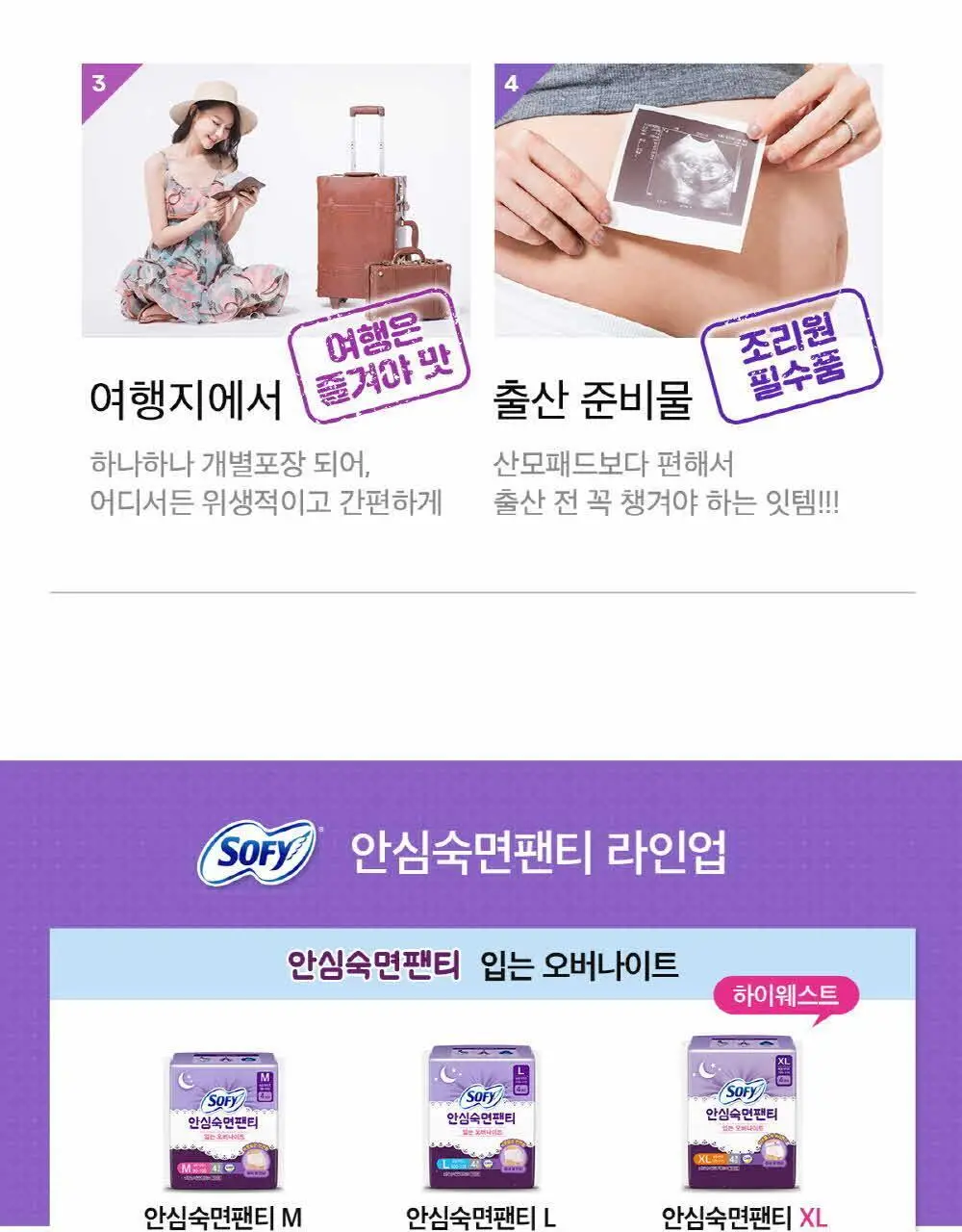 쏘피 안심숙면 팬티 4P 3종 택1 (M/L/XL) 상세페이지 12