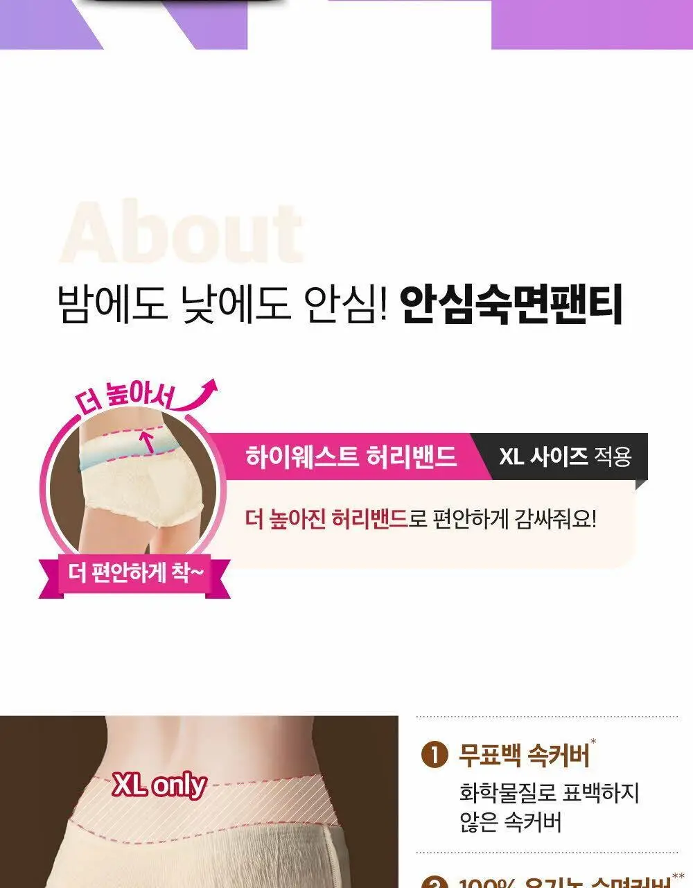 쏘피 유기농 무표백 안심숙면팬티 4개입 2종 택 1 상세페이지 3