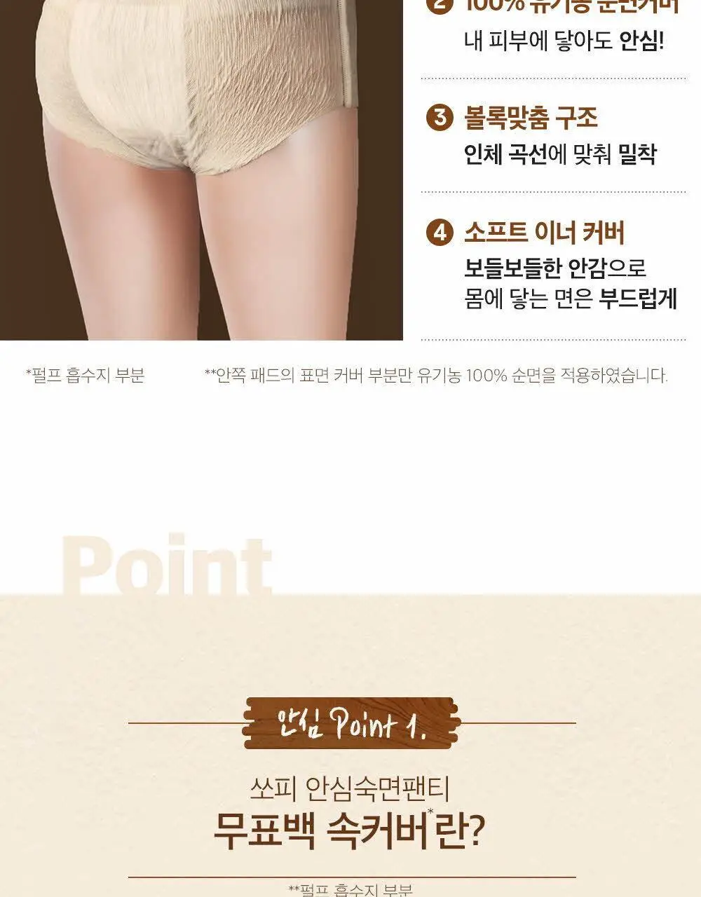 쏘피 유기농 무표백 안심숙면팬티 4개입 2종 택 1 상세페이지 4