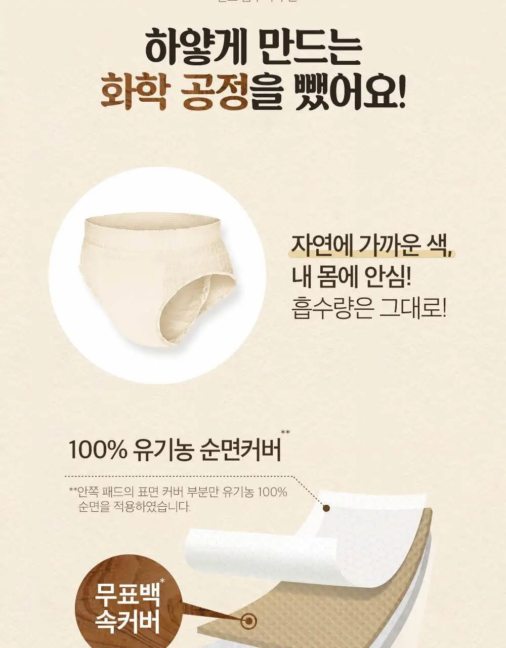 쏘피 유기농 무표백 안심숙면팬티 4개입 2종 택 1 상세페이지 5