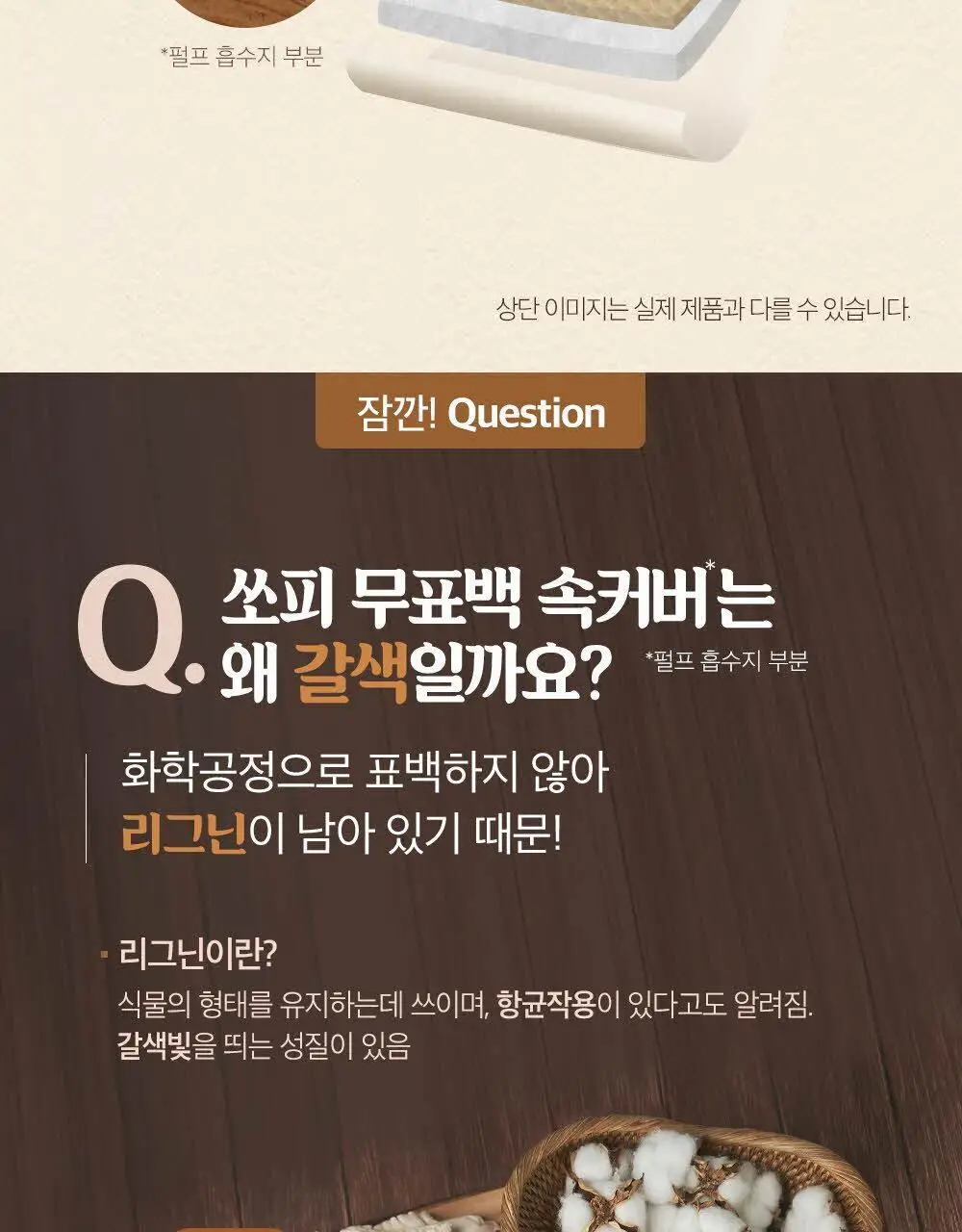 쏘피 유기농 무표백 안심숙면팬티 4개입 2종 택 1 상세페이지 6