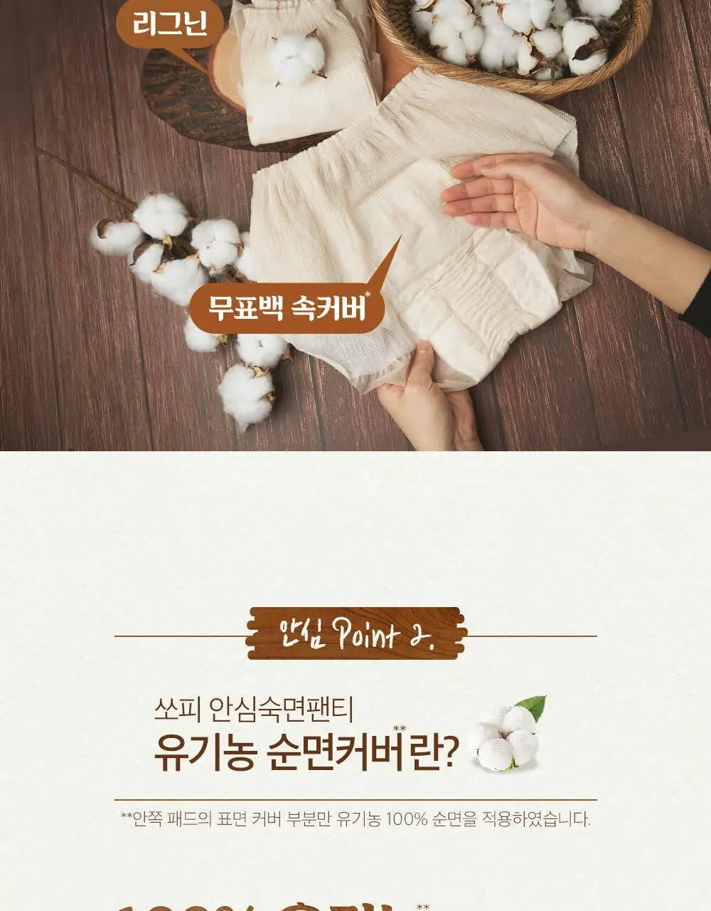쏘피 유기농 무표백 안심숙면팬티 4개입 2종 택 1 상세페이지 7