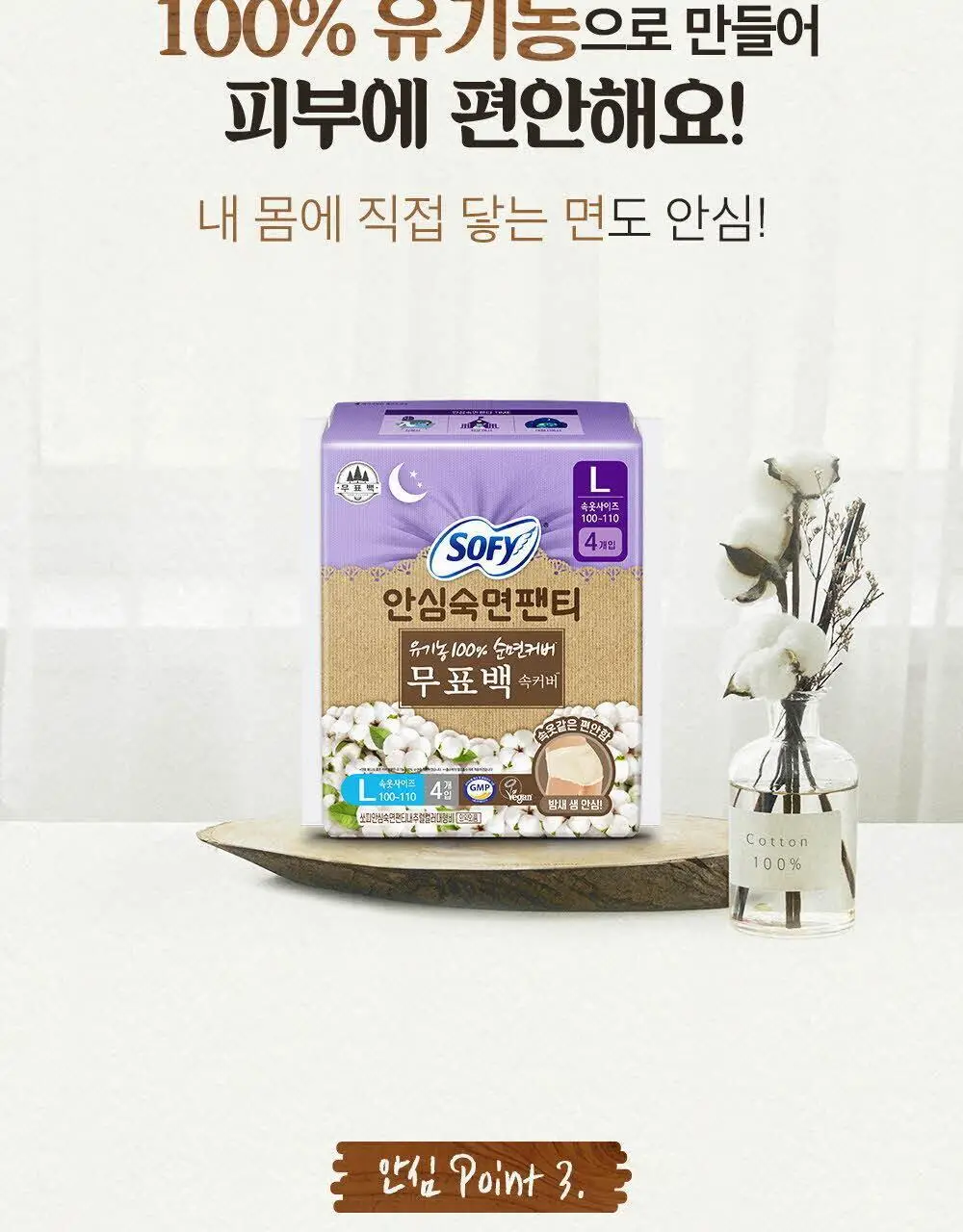 쏘피 유기농 무표백 안심숙면팬티 4개입 2종 택 1 상세페이지 8