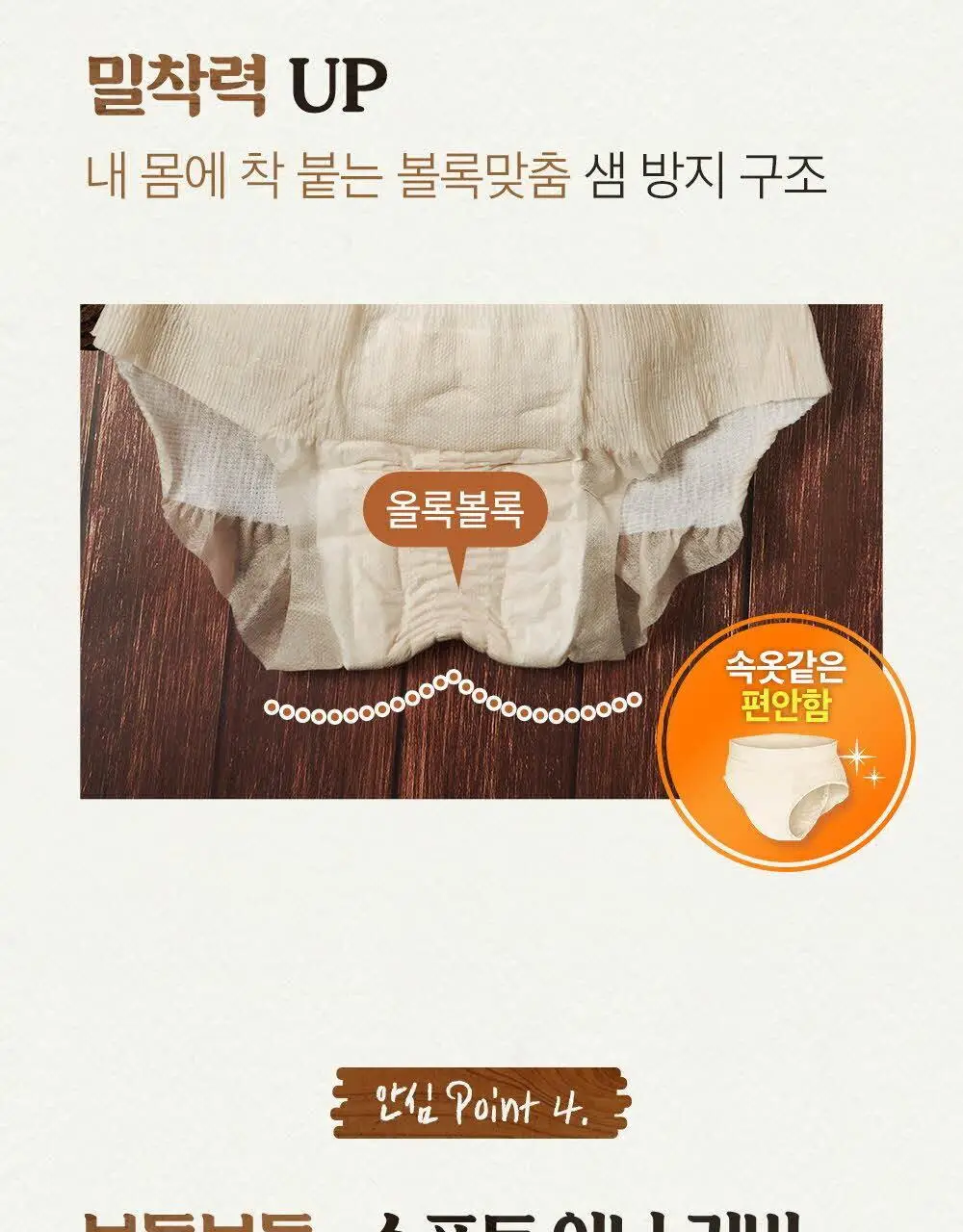 쏘피 유기농 무표백 안심숙면팬티 4개입 2종 택 1 상세페이지 9