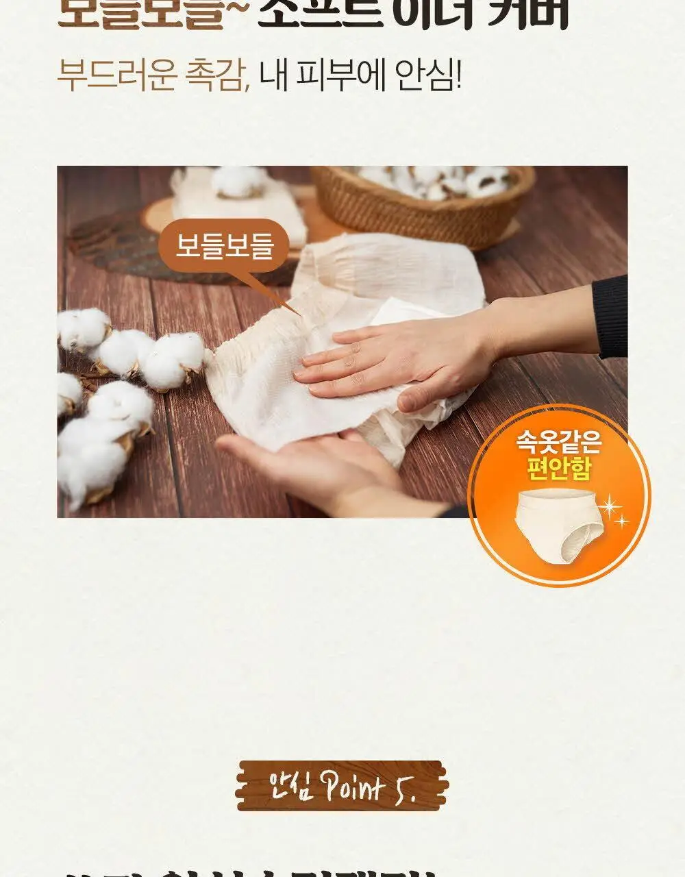 쏘피 유기농 무표백 안심숙면팬티 4개입 2종 택 1 상세페이지 10