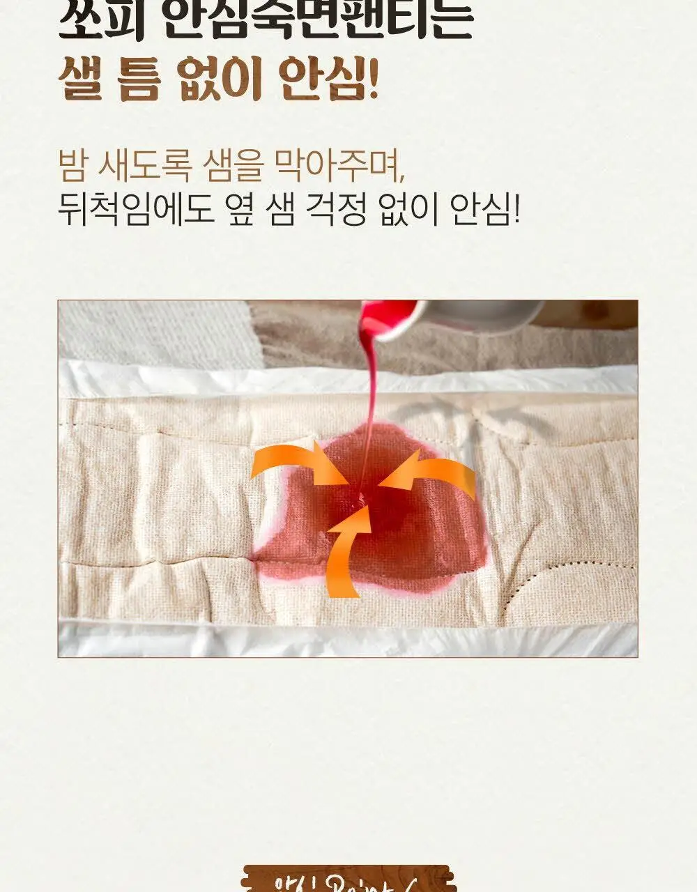 쏘피 유기농 무표백 안심숙면팬티 4개입 2종 택 1 상세페이지 11