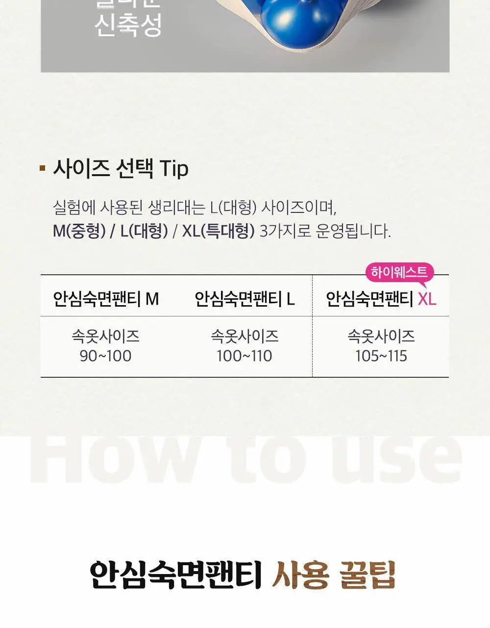 쏘피 유기농 무표백 안심숙면팬티 4개입 2종 택 1 상세페이지 13