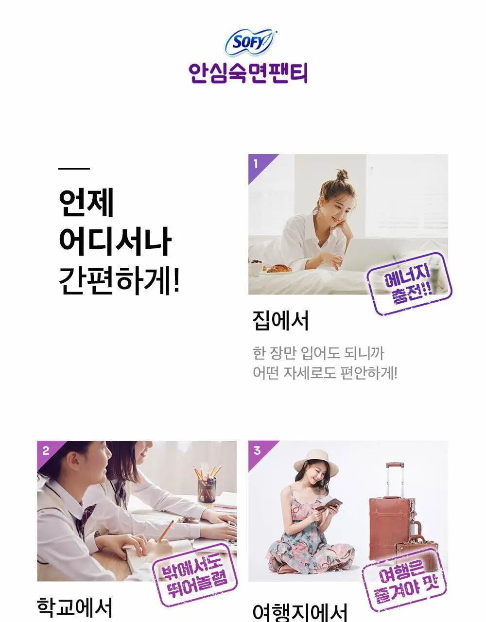 쏘피 유기농 무표백 안심숙면팬티 4개입 2종 택 1 상세페이지 15