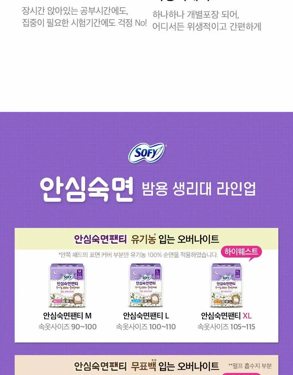 쏘피 유기농 무표백 안심숙면팬티 4개입 2종 택 1 상세페이지 16