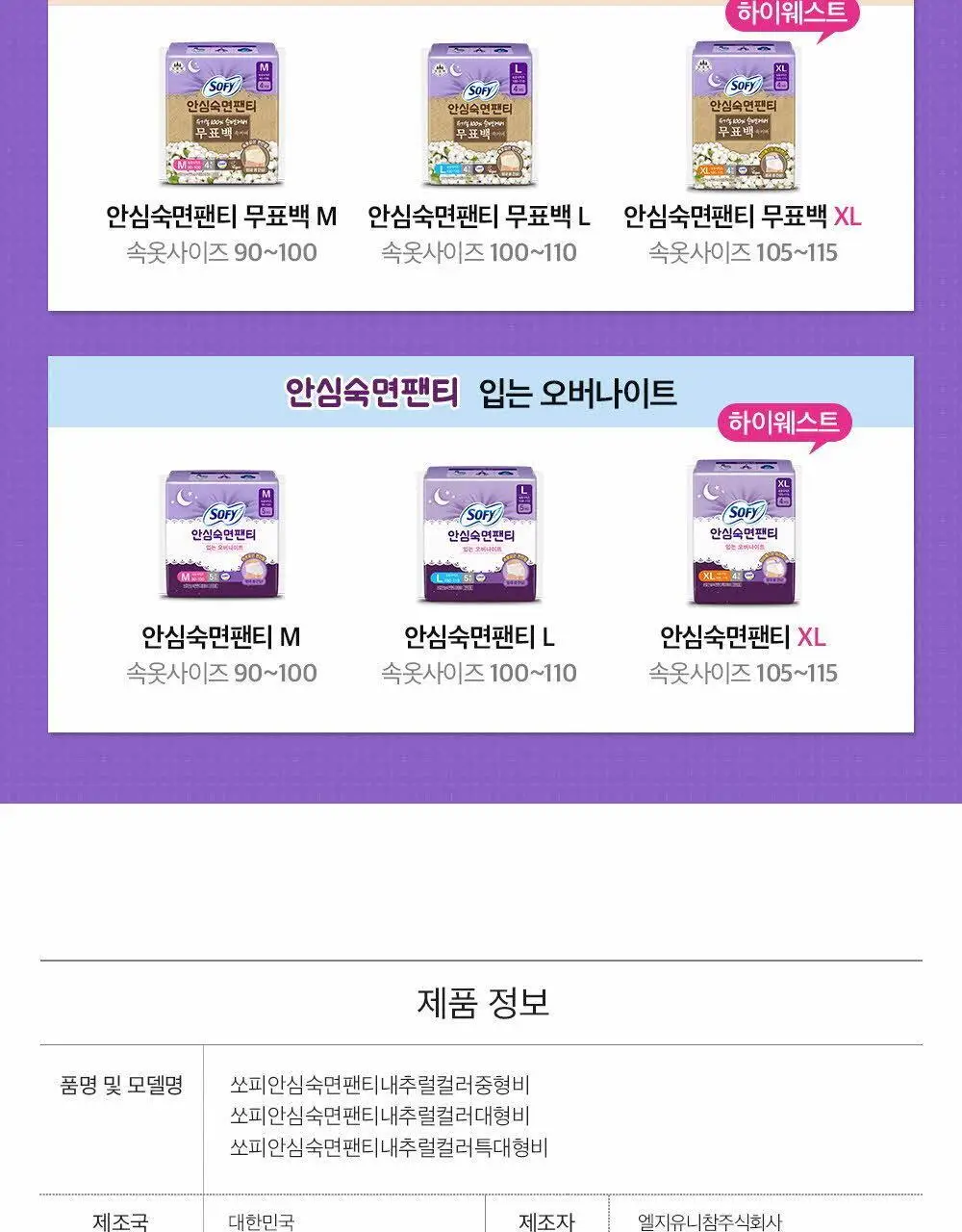 쏘피 유기농 무표백 안심숙면팬티 4개입 2종 택 1 상세페이지 17