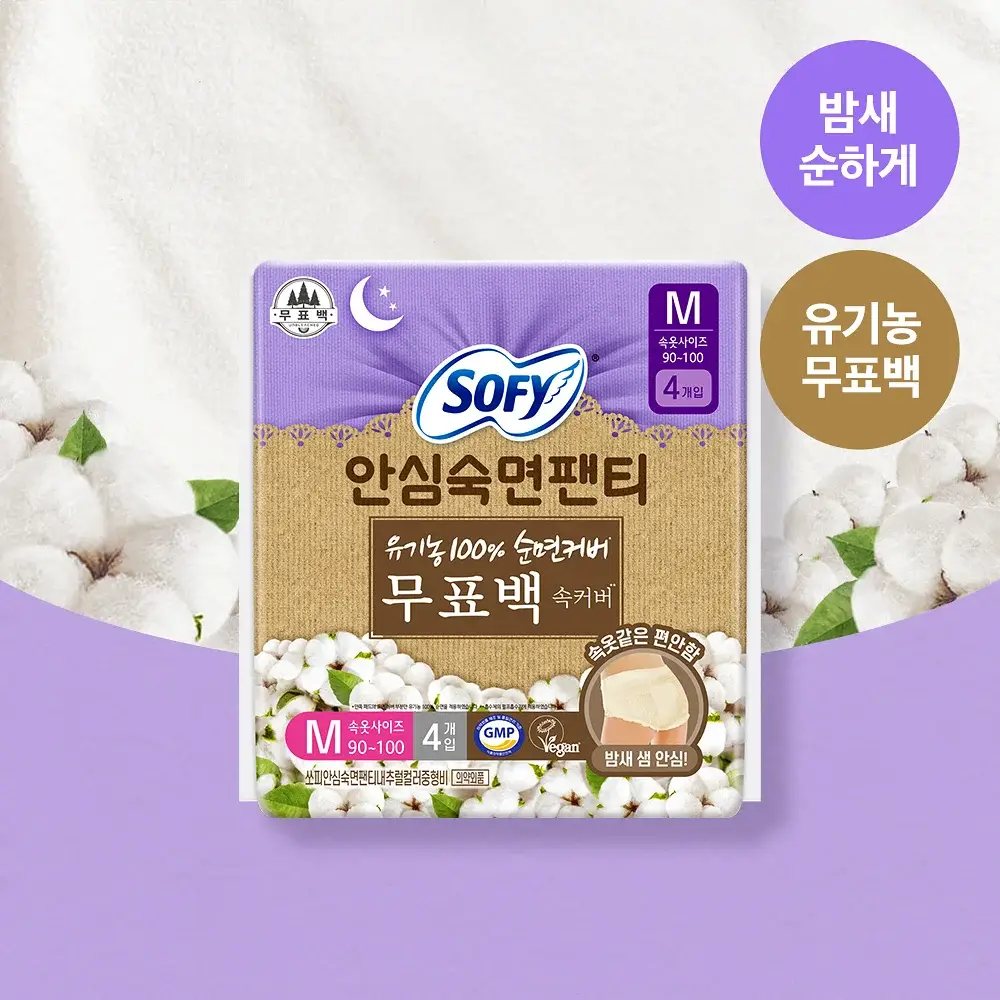 쏘피 유기농 무표백 안심숙면팬티 4개입 2종 택 1