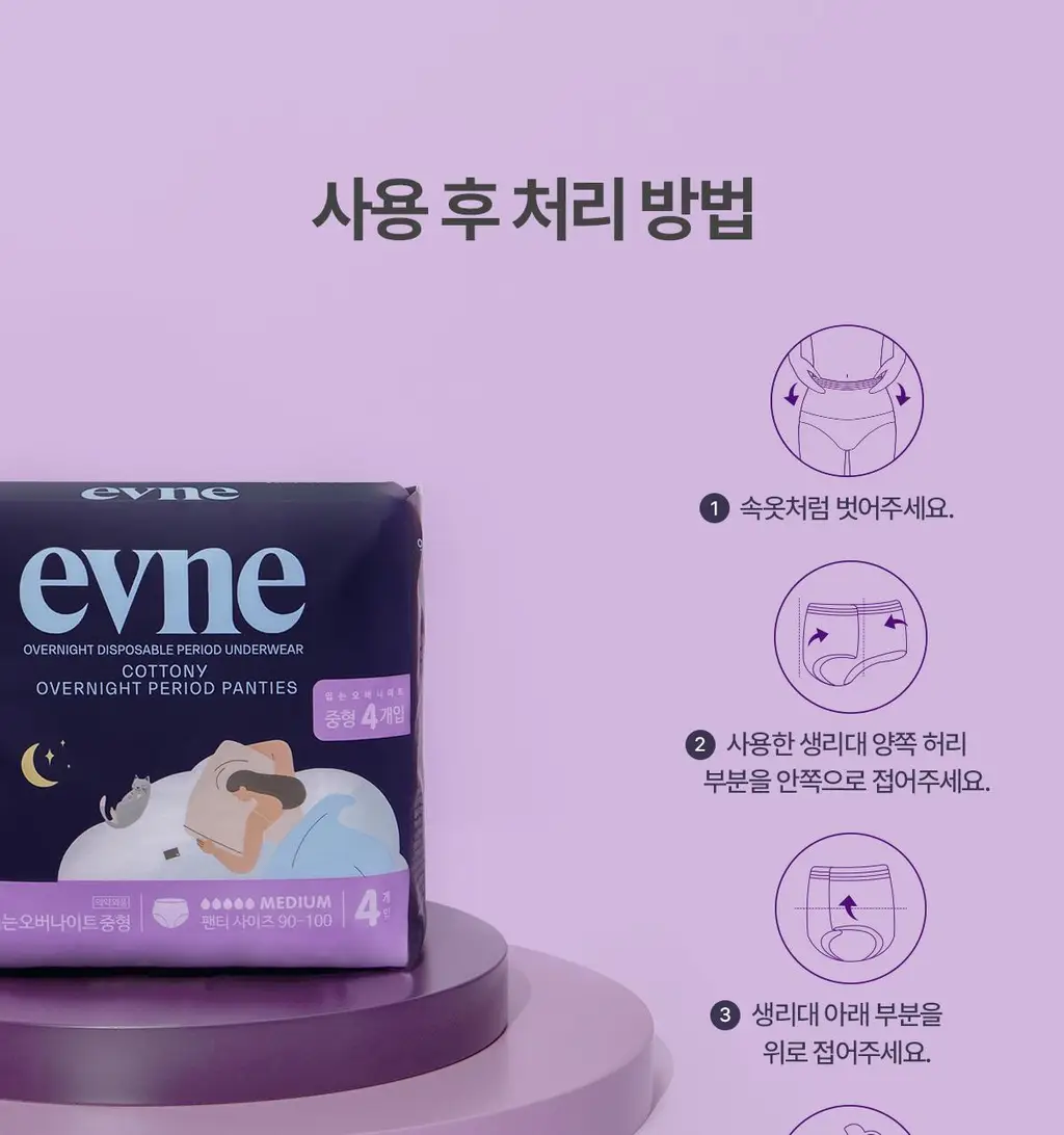 이브네 입는 오버나이트 4P 4종 택 1 (중형/대형) 상세페이지 30
