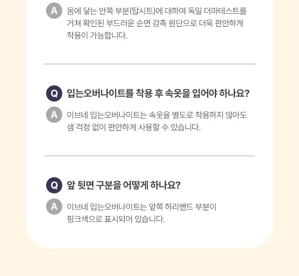 이브네 입는 오버나이트 4P 4종 택 1 (중형/대형) 상세페이지 33