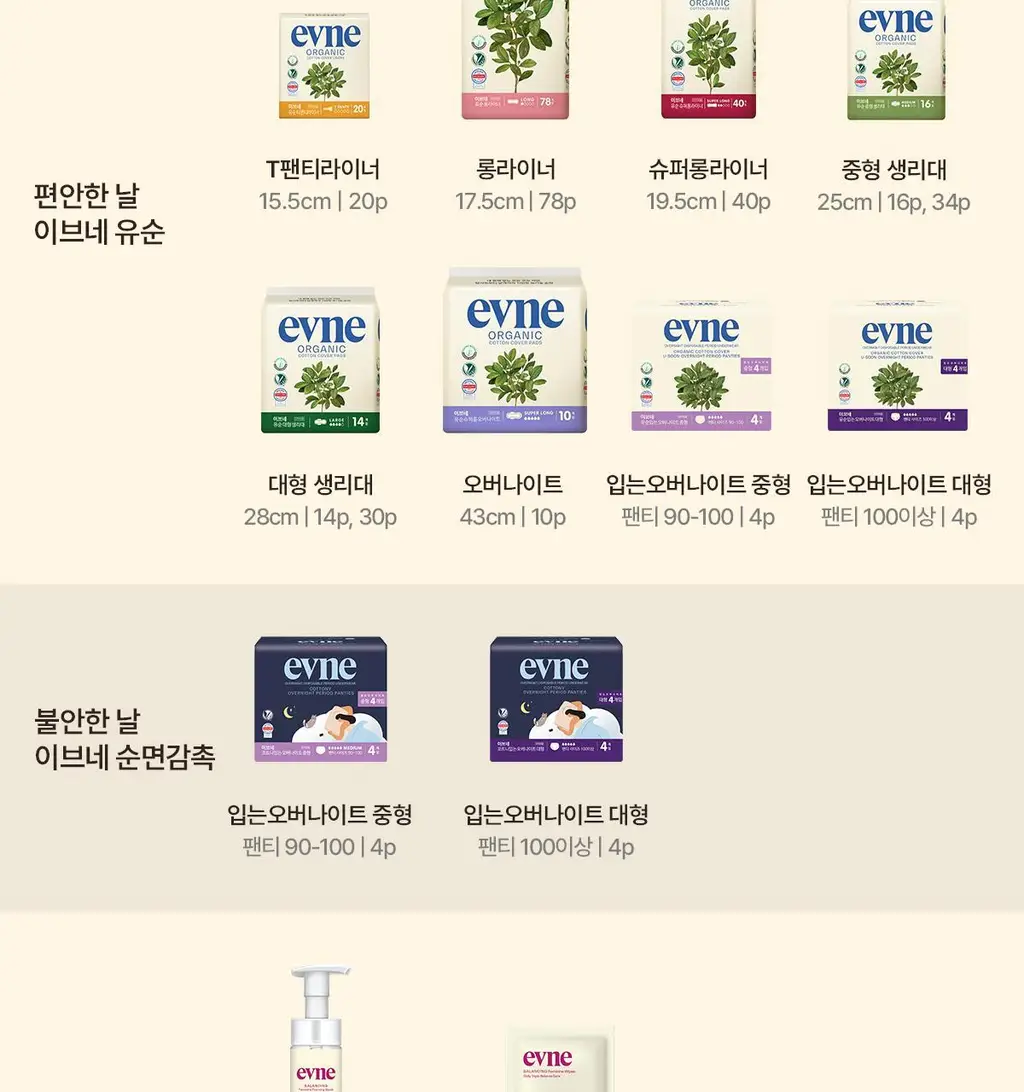 이브네 입는 오버나이트 4P 4종 택 1 (중형/대형) 상세페이지 35