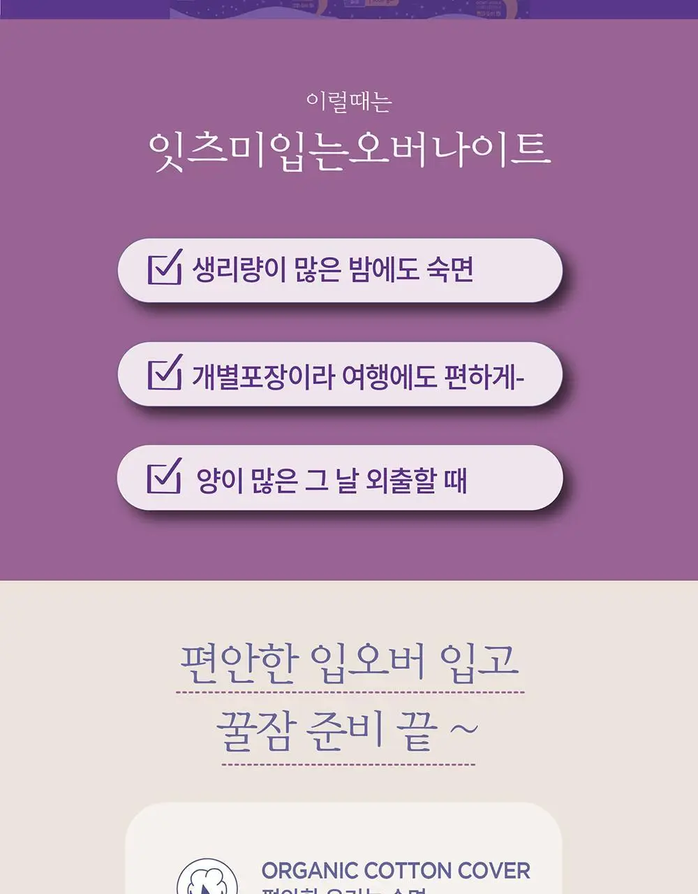 잇츠미 슬림 입는 오버나이트 4P 2종 택 1(M/L) 상세페이지 2
