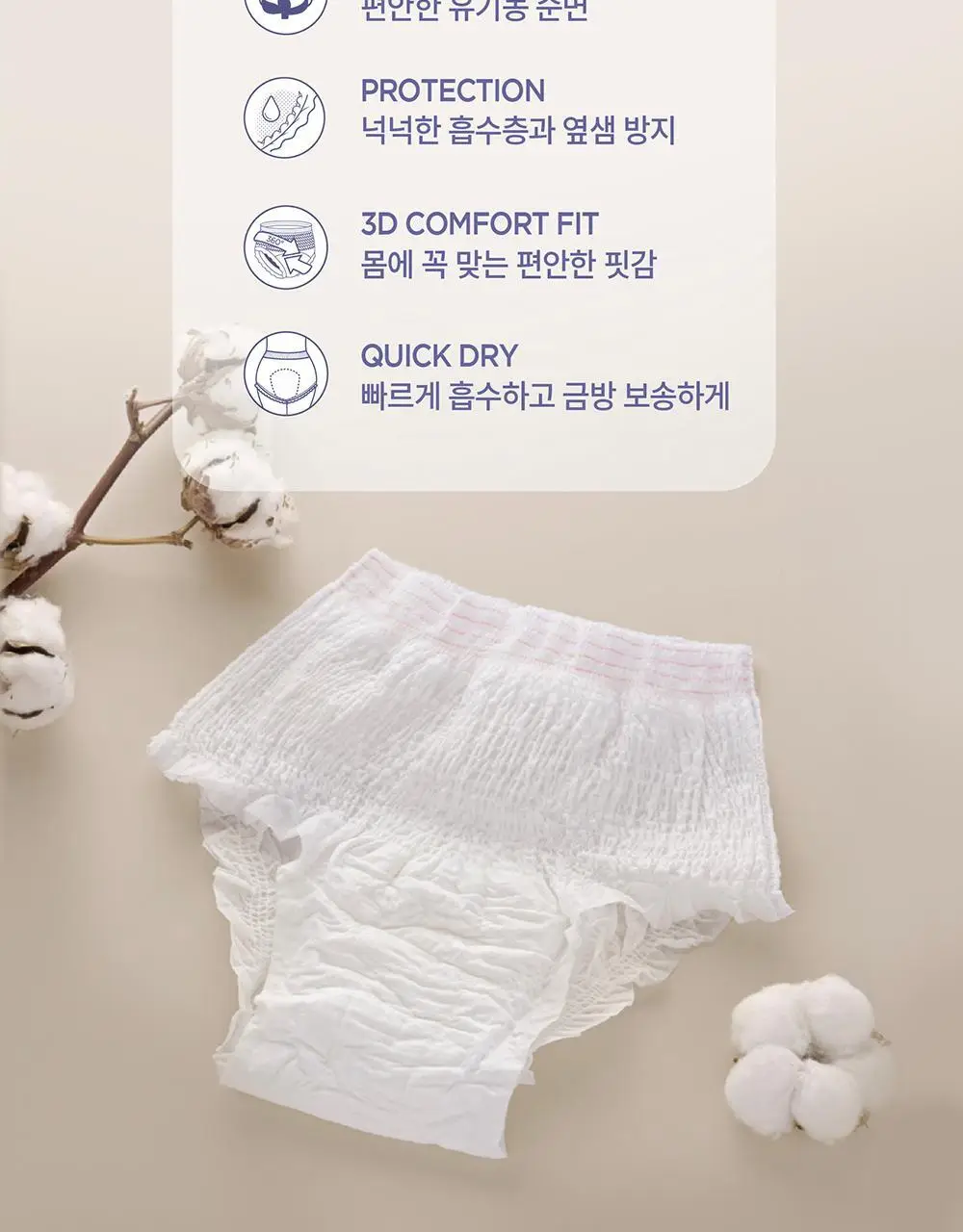 잇츠미 슬림 입는 오버나이트 4P 2종 택 1(M/L) 상세페이지 3