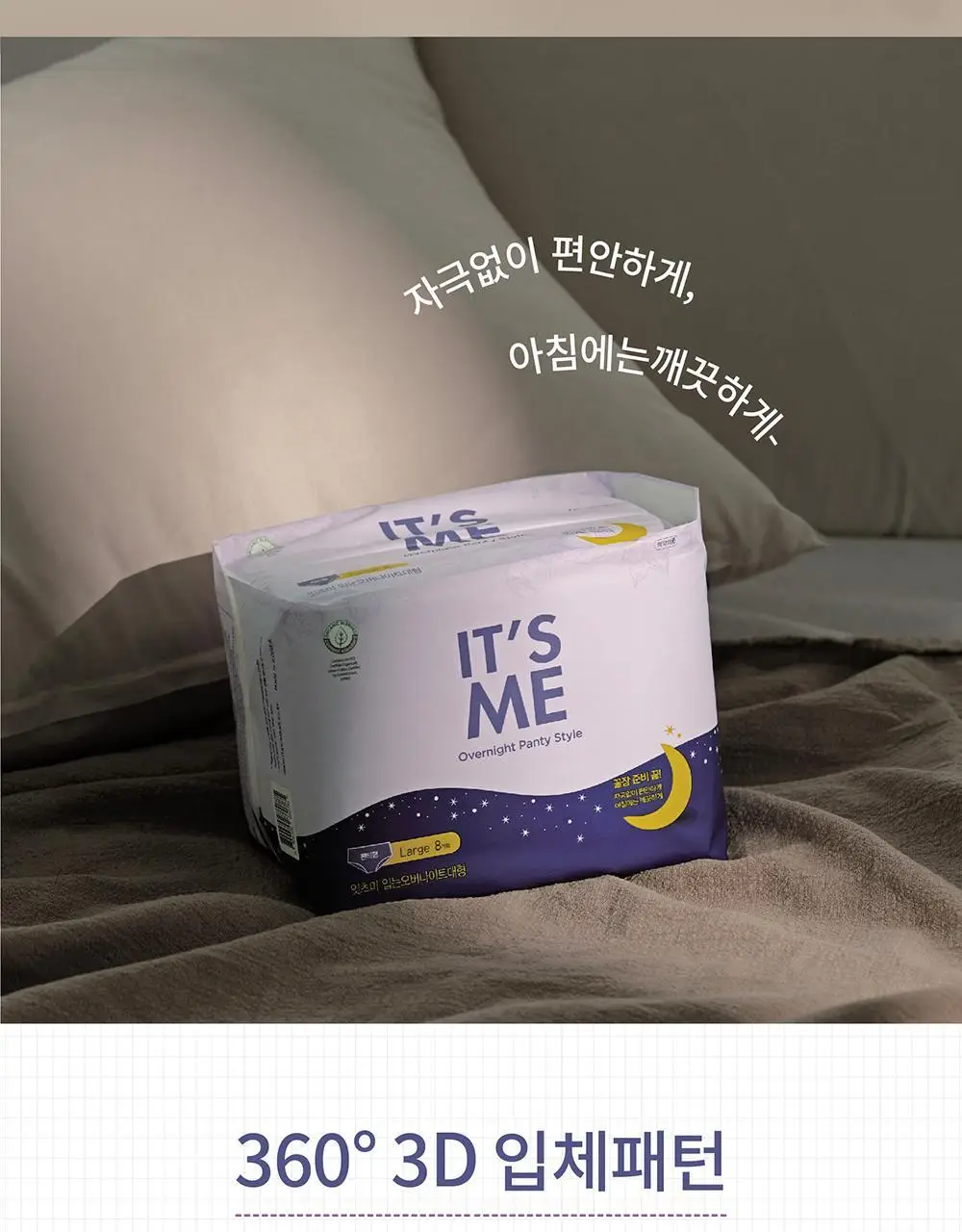 잇츠미 슬림 입는 오버나이트 4P 2종 택 1(M/L) 상세페이지 4
