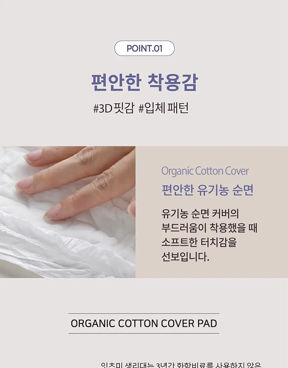 잇츠미 슬림 입는 오버나이트 8P(대형) 상세페이지 6