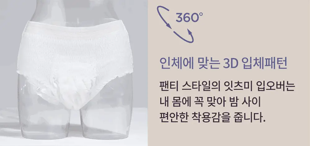 잇츠미 슬림 입는 오버나이트 8P(대형) 상세페이지 9