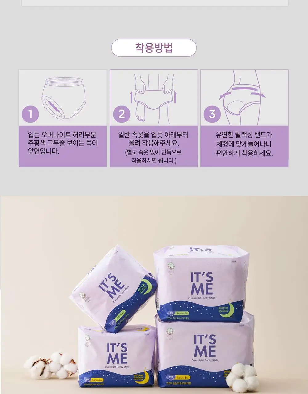잇츠미 슬림 입는 오버나이트 8P(대형) 상세페이지 16