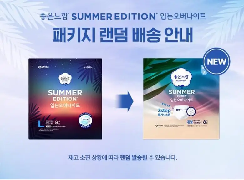 좋은느낌 썸머 입는오버나이트 3팩 번들 2종 택1 (중형/대형) 상세페이지 2