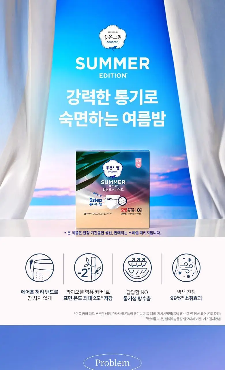 좋은느낌 썸머 입는오버나이트 3팩 번들 2종 택1 (중형/대형) 상세페이지 3