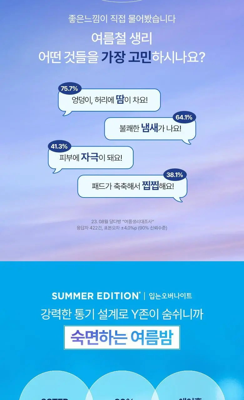 좋은느낌 썸머 입는오버나이트 3팩 번들 2종 택1 (중형/대형) 상세페이지 4