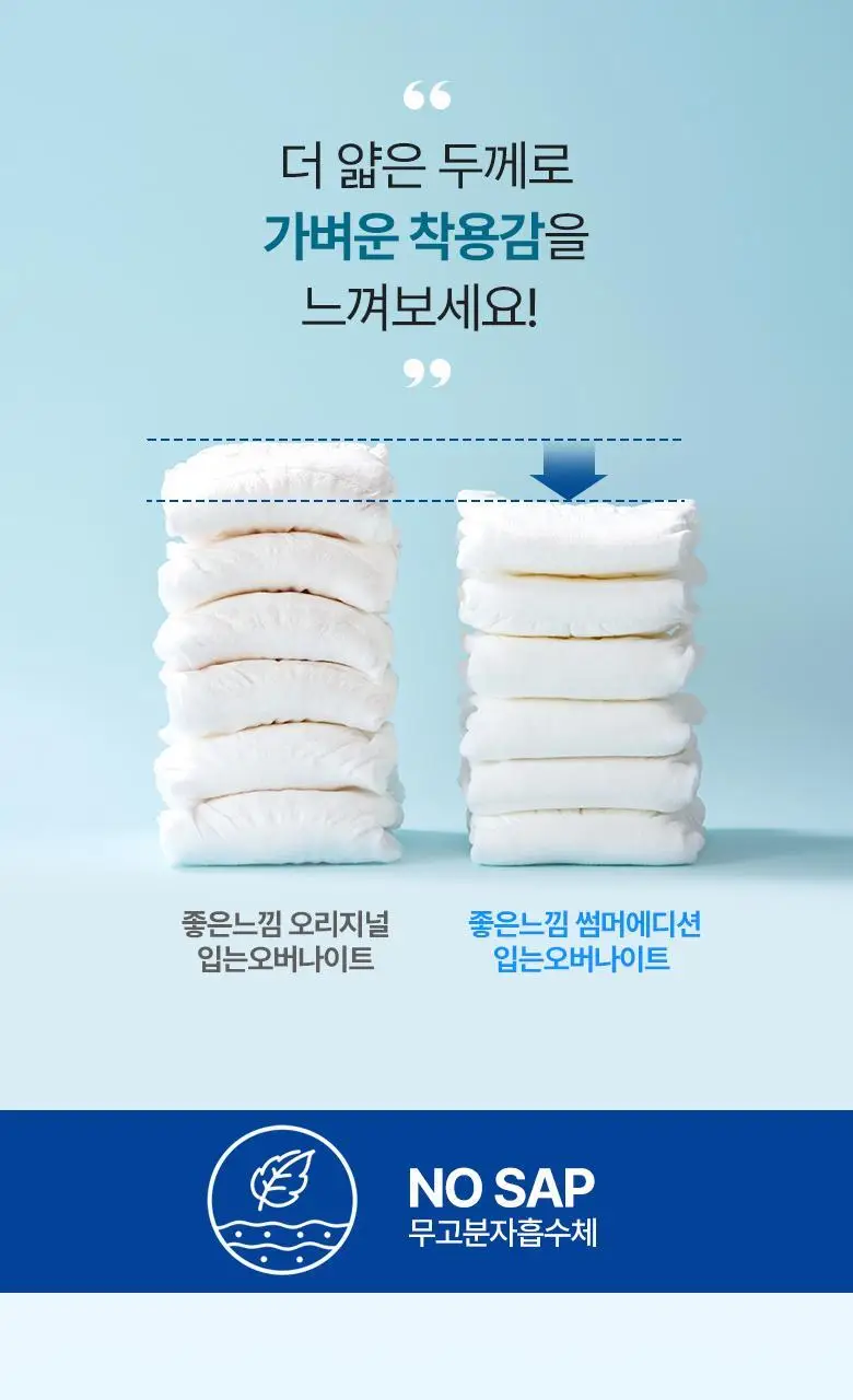 좋은느낌 썸머 입는오버나이트 3팩 번들 2종 택1 (중형/대형) 상세페이지 13