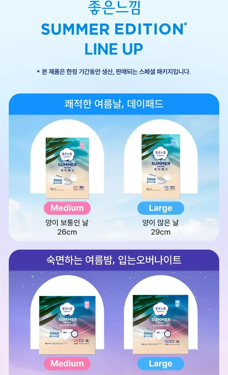 좋은느낌 썸머 입는오버나이트 3팩 번들 2종 택1 (중형/대형) 상세페이지 14
