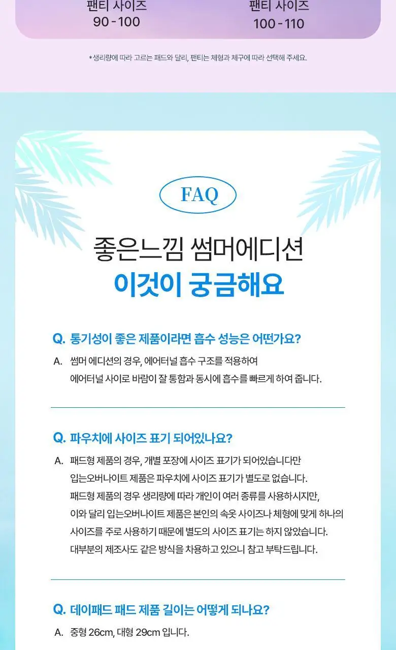좋은느낌 썸머 입는오버나이트 3팩 번들 2종 택1 (중형/대형) 상세페이지 15