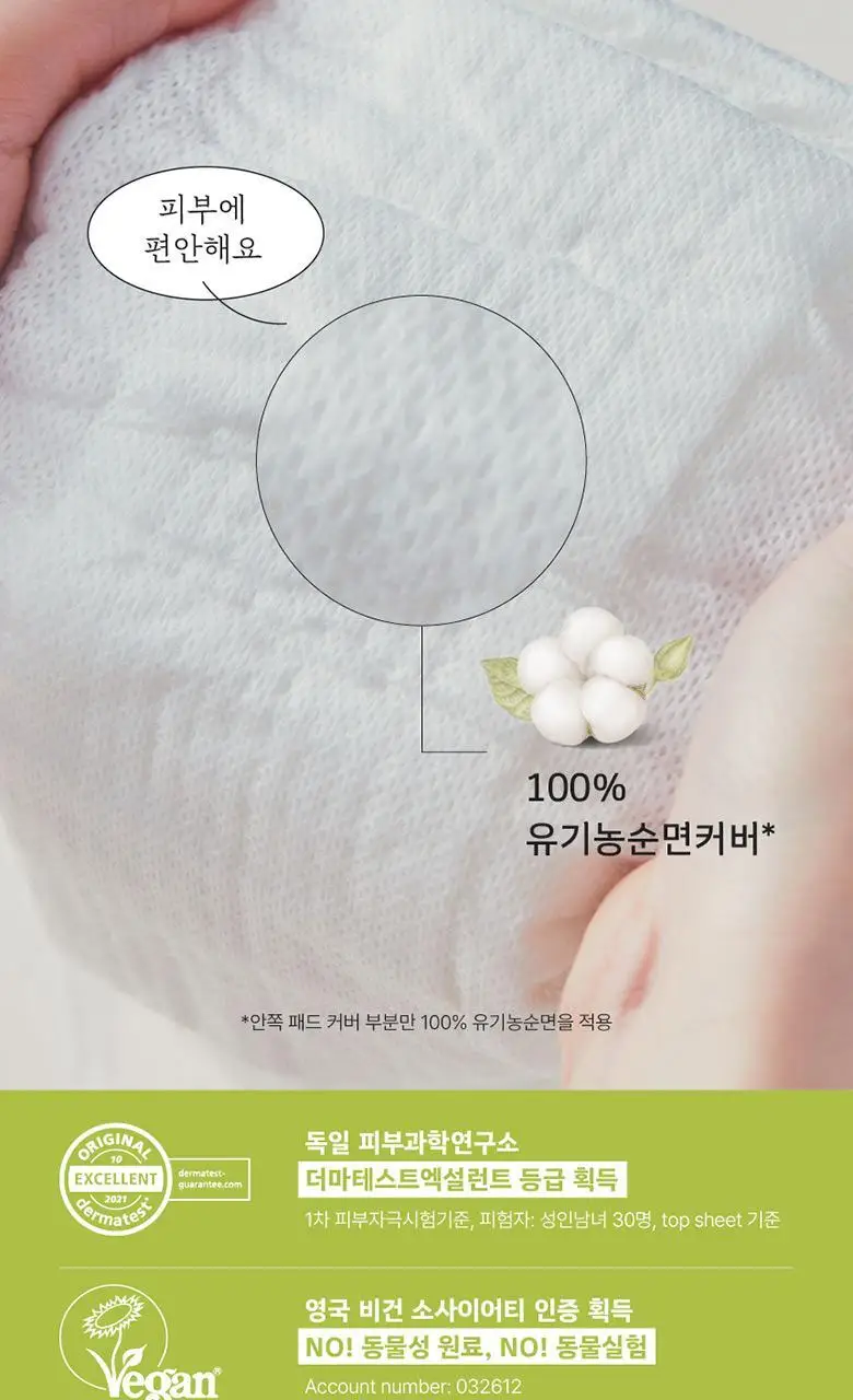 좋은느낌 유기농100%순면 입는오버나이트 3팩 번들 2종 택1 (중형/대형) 상세페이지 4