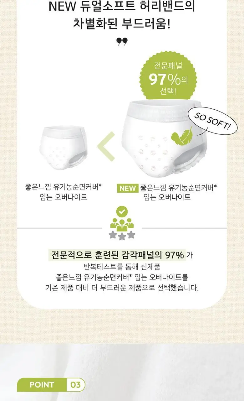 좋은느낌 유기농100%순면 입는오버나이트 3팩 번들 2종 택1 (중형/대형) 상세페이지 7