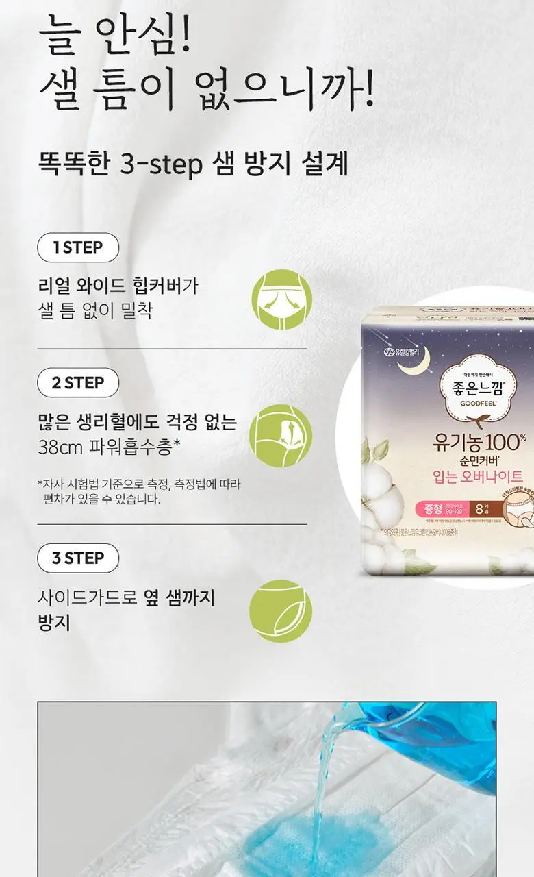 좋은느낌 유기농100%순면 입는오버나이트 3팩 번들 2종 택1 (중형/대형) 상세페이지 8
