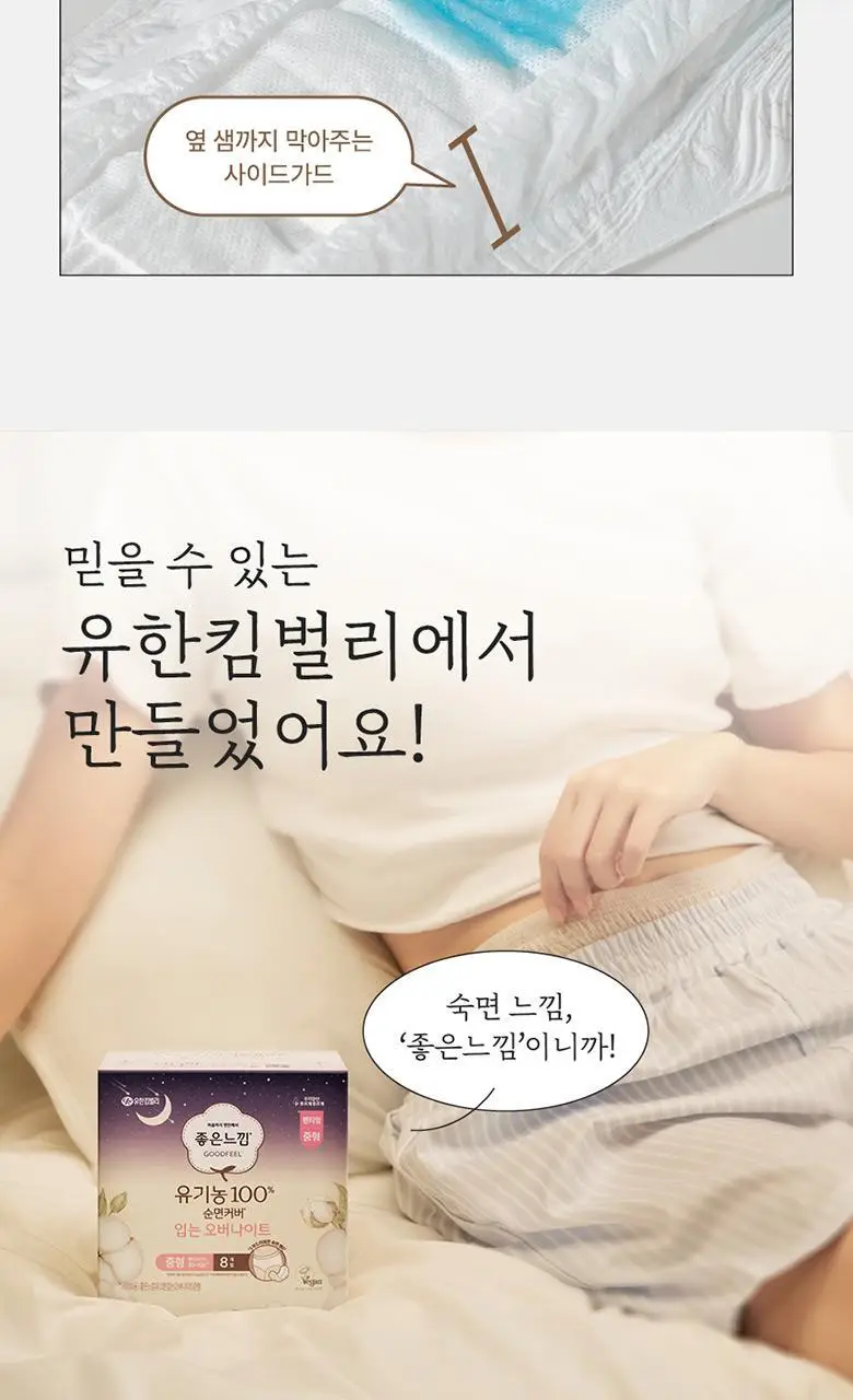 좋은느낌 유기농100%순면 입는오버나이트 3팩 번들 2종 택1 (중형/대형) 상세페이지 9