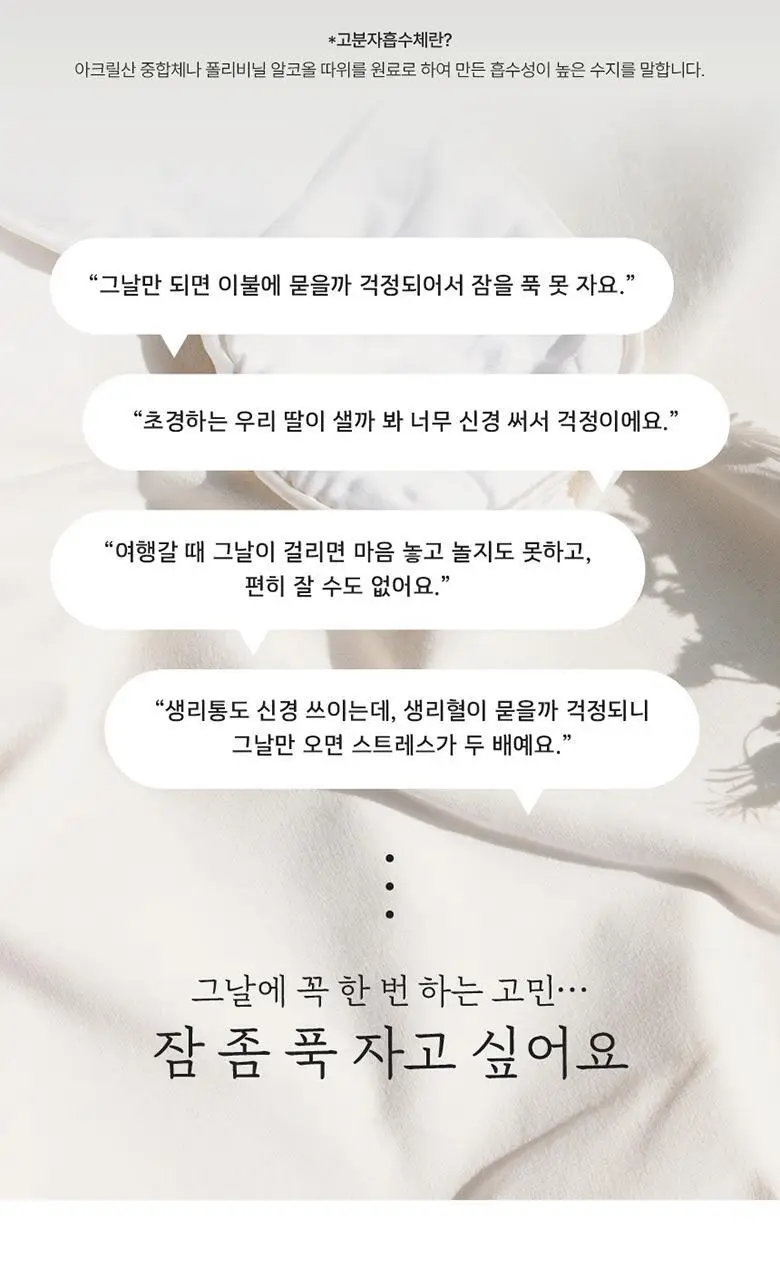 좋은느낌 유기농100%순면 입는오버나이트 3팩 번들 2종 택1 (중형/대형) 상세페이지 11