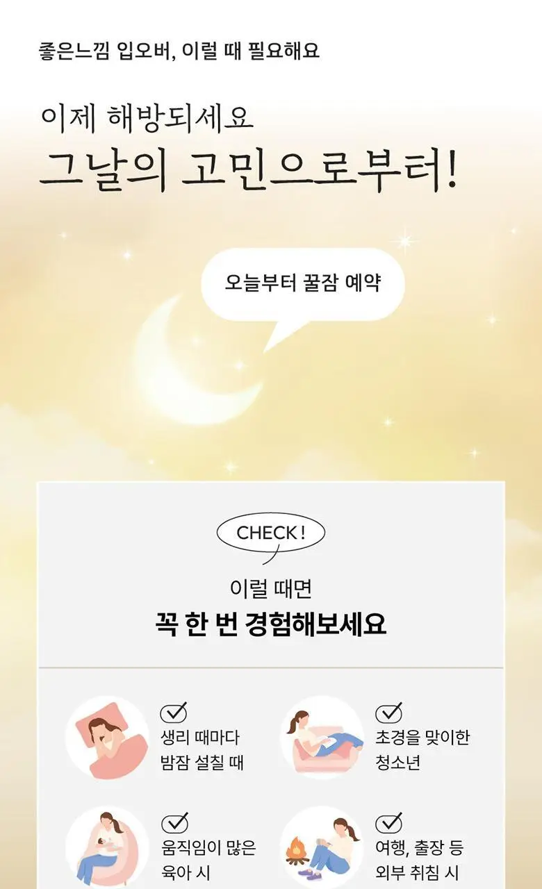 좋은느낌 유기농100%순면 입는오버나이트 3팩 번들 2종 택1 (중형/대형) 상세페이지 12