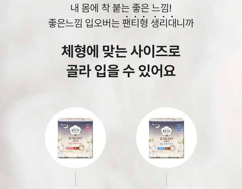 좋은느낌 유기농100%순면 입는오버나이트 3팩 번들 2종 택1 (중형/대형) 상세페이지 14