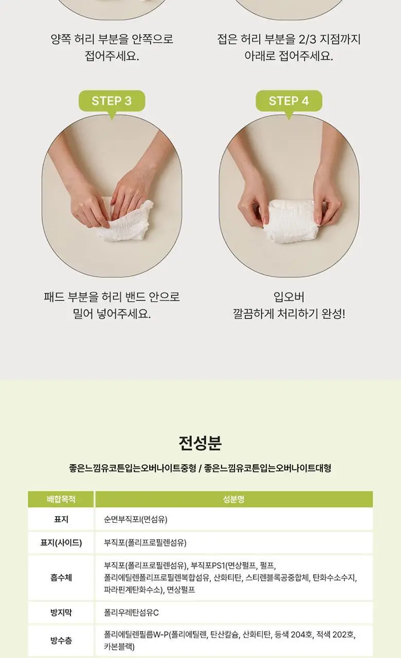 좋은느낌 유기농100%순면 입는오버나이트 3팩 번들 2종 택1 (중형/대형) 상세페이지 16