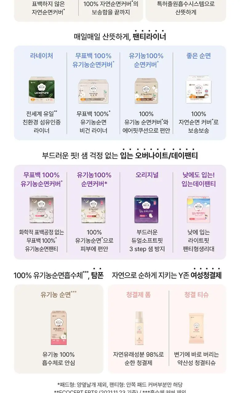 좋은느낌 유기농100%순면 입는오버나이트 3팩 번들 2종 택1 (중형/대형) 상세페이지 18