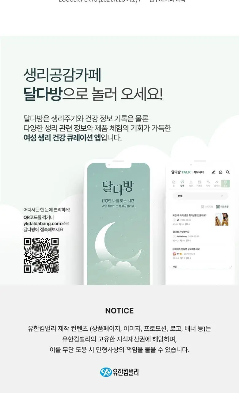 좋은느낌 유기농100%순면 입는오버나이트 3팩 번들 2종 택1 (중형/대형) 상세페이지 19