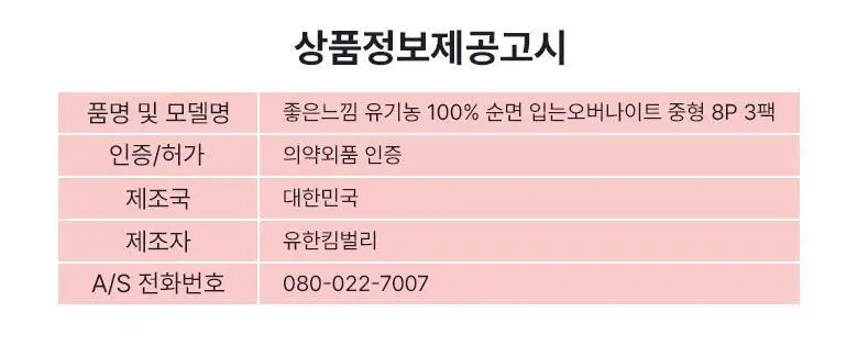 좋은느낌 유기농100%순면 입는오버나이트 3팩 번들 2종 택1 (중형/대형) 상세페이지 21