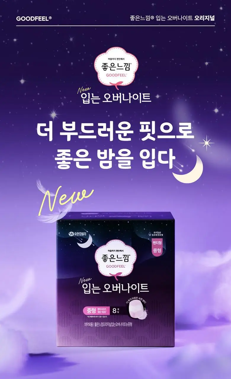 좋은느낌 입는오버나이트 3팩 번들 2종 택1 (중형/대형) 상세페이지 2