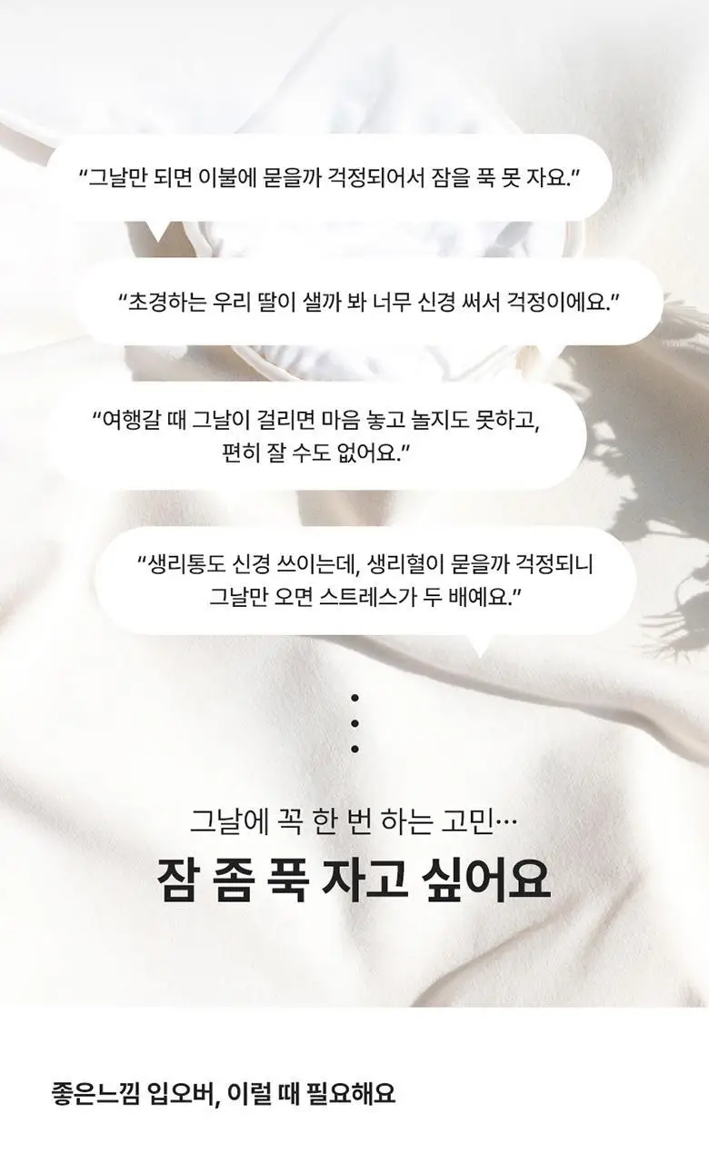 좋은느낌 입는오버나이트 3팩 번들 2종 택1 (중형/대형) 상세페이지 10