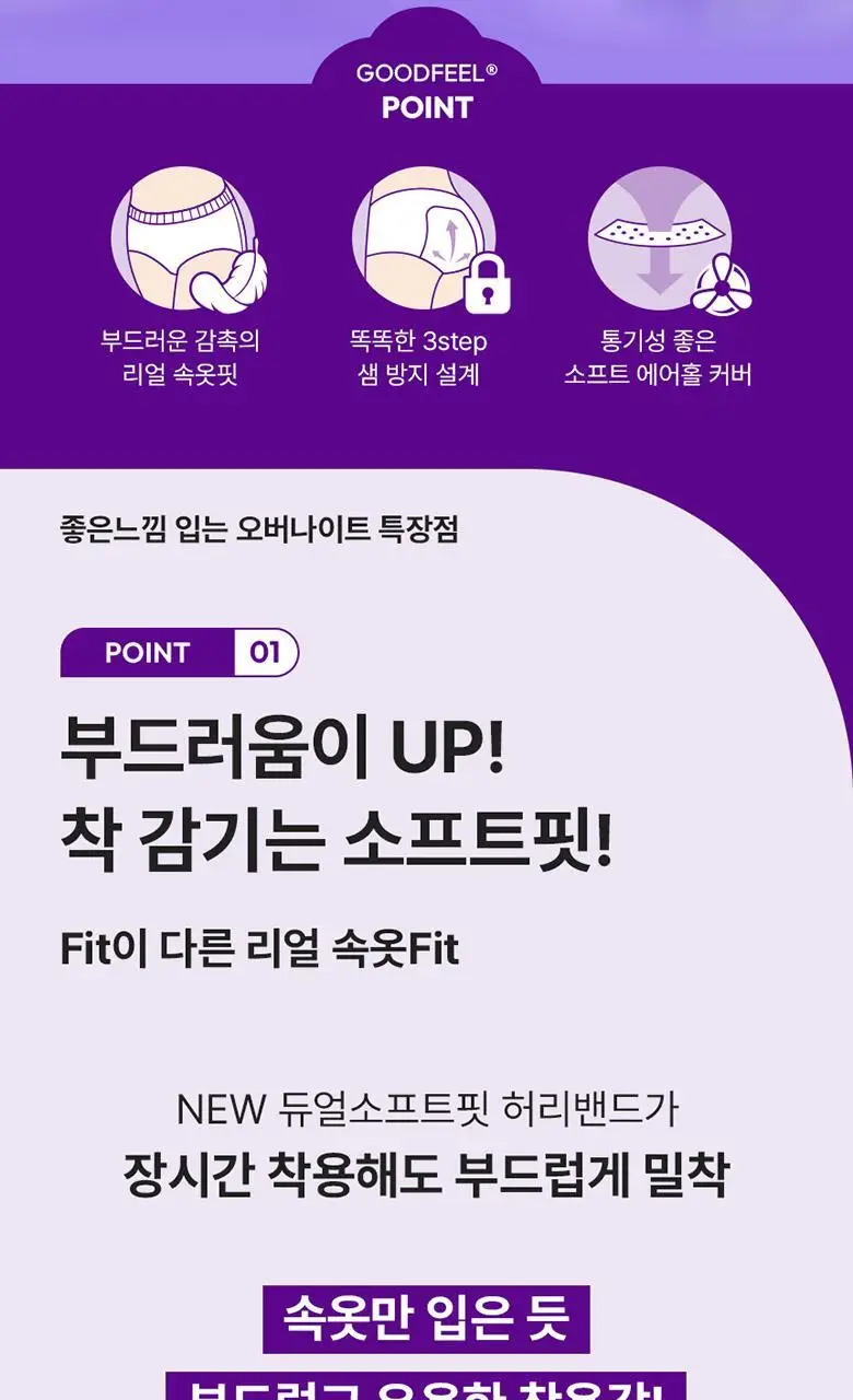 좋은느낌 입는오버나이트 4팩 번들 2종 택1 (중형/대형) 상세페이지 3