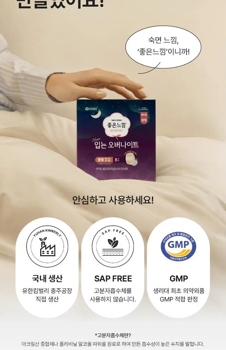 좋은느낌 입는오버나이트 4팩 번들 2종 택1 (중형/대형) 상세페이지 9