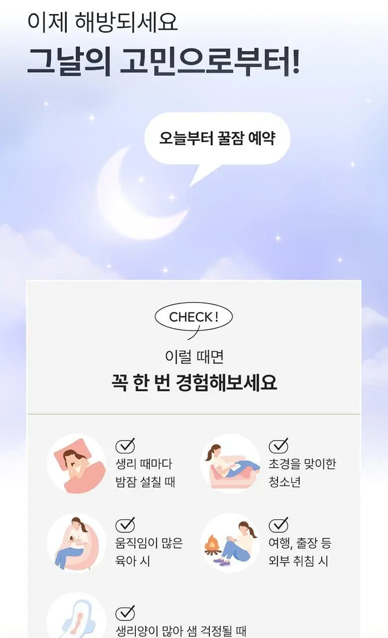 좋은느낌 입는오버나이트 4팩 번들 2종 택1 (중형/대형) 상세페이지 11