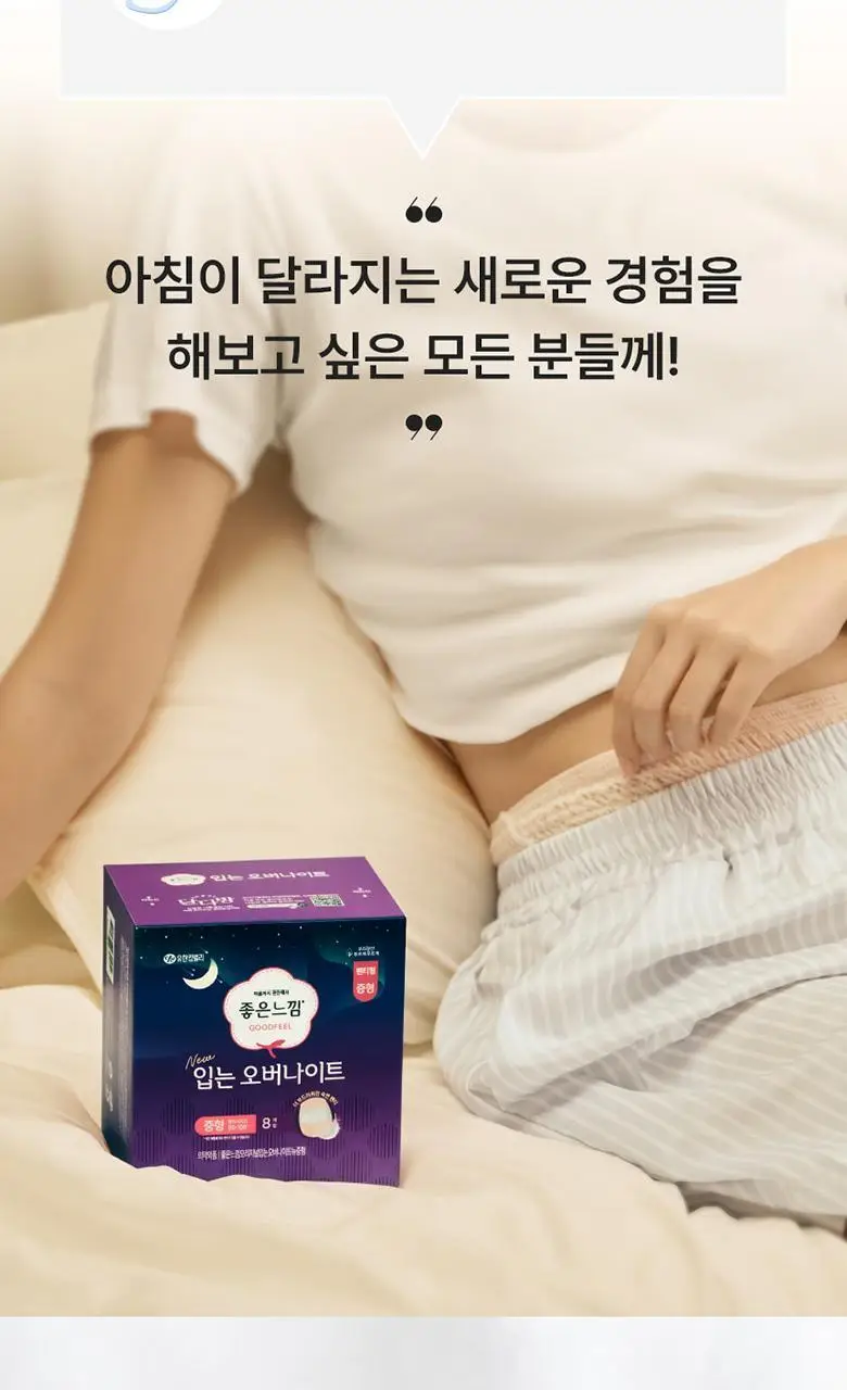 좋은느낌 입는오버나이트 4팩 번들 2종 택1 (중형/대형) 상세페이지 12