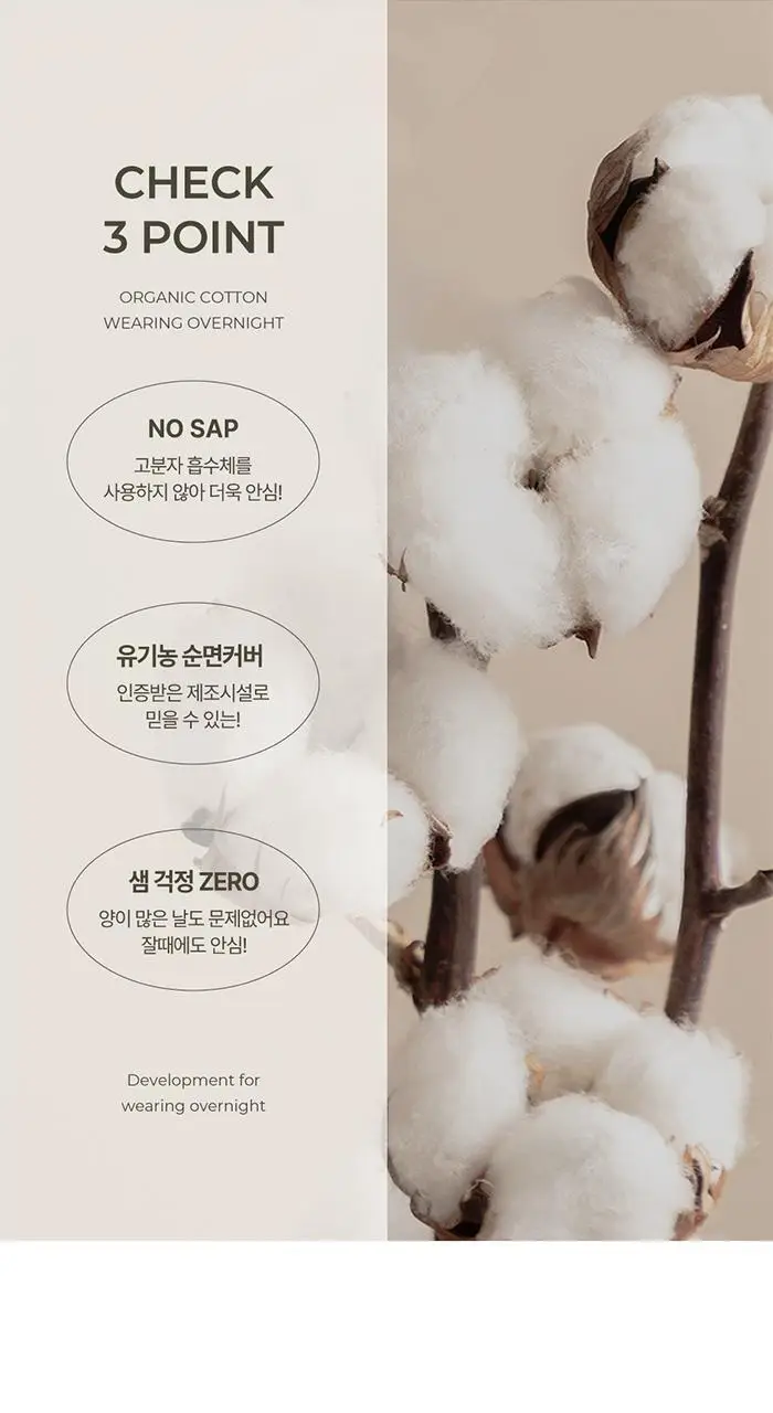 청담소녀 유기농 순면 입는 오버나이트 4P 상세페이지 4